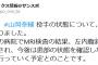 【悲報】オリックス山岡、左内腹斜筋の損傷で登録抹消