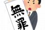 【へぇ～】裁判終わった人が見せる「勝訴」とか「無罪」って書いた紙の入手経路がこちらｗｗｗｗｗ