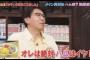 石橋貴明「冷やし中華にハム入れる奴とは仕事したくない」←これで芸能界干されたろ