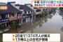 【洪水】中国26省、1374万人被災！！　経済損失257億元（約3,890億円）　国家減災委員会、国家Ⅳ級災害救助緊急時対応措置緊急発令！！