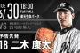 一軍試合実況　6月30日18:00～ 楽天－ロッテ (先発 弓削×二木)