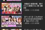 AKB48超人気ユニット「ゆうなぁもぎおん」の配信動画が不人気w どうしてお前ら見てくれないの？wwwwwwwwww