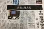 産経新聞　「　　　　　香港は死んだ　　　　　」