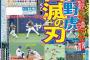 日刊スポーツ「阪神『自滅の刃』ｗｗｗｗｗ これは流行るｗｗｗｗｗｗｗｗｗｗ」