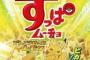 湖池屋とポケモンがコラボ！「10まんボルトペッパー」味と「でんこうせっかレモン」味が発売