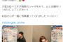 声優 高橋未奈美、太もも画像がエチエチすぎると話題に！杉田智和とソーマ再開をPR！