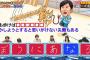 【フジテレビ】日向坂46　大久保佳代子率いる“がれき坂46”との対決に「自信あります」＜ネプリーグ＞  [ゴン太のん太猫★]