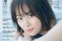 【表紙公開】乃木坂46 山下美月が5度目のCanCam表紙に！