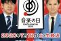 ここ数年、48支店が音楽番組に出演できなくなった理由は何？