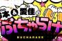 【正論】AKB総選挙上位メン「YouTubeでぶっちゃけ話する元アイドル、すごい嫌い」