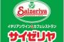 サイゼリヤの注文方法がクソみたいになったと話題にｗｗｗｗｗｗｗｗｗ