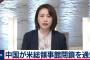 【悲報】中国やられたらやり返す「アメリカの領事館閉鎖要求」ｗｗｗｗｗｗｗｗｗｗｗ