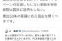 蓮舫さん、上昌広氏のデタラメグラフを引用RTし安倍首相を非難→ツィート削除して逃亡へ