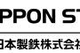 【速報】日本製鉄が即時抗告書提出　韓国裁判所の資産差し押さえ命令決定を差し止めるため