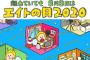 「離れていても 8月8日はエイトの日2020＜夜の部＞」セットリストまとめ！