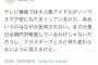 有識者「大人数アイドルがノーマスクで密になるテレビ番組はなぜか批判されない。クラスターフェスと何も変わらないのに」