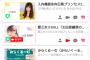 メンバーの姉たちが一斉にSHOWROOM始めた！