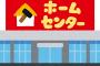 ゾンビ現れたらホームセンターに籠城おじさん「ホームセンターが一番いいぞ」