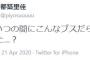 【SKE48】他グループを誹謗中傷した都築里佳メンバー、Twitter再開のお知らせ