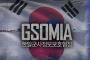 韓国政府、GSOMIA終了通知せず…日本メディア「対日強硬封印した韓国」＝韓国の反応