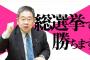【速報】日本共産党「総選挙で勝ちます」と宣言！！