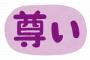 小学生「掃除なんて業者に頼めば良いのに」教師「皆で掃除をするから尊いんだ。絆が深まるんだ」