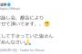 【悲報】NMB48渋谷凪咲がオンラインお話し会をドタキャン