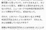 【超画像】婚活女さん「年収4000万と結婚したい！」JPモルガン社長「お前はレンタルで十分」