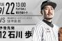 一軍試合実況　9月22日13:00～ 楽天－ロッテ (先発 辛島×石川)