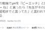 我が子の『pH』の読み方が違うと気づき、指摘したら・・・