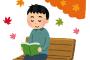 読書感想文の書き出し、87%のおんj民がこれ