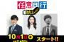 SKE48須田亜香里、読売テレビ「任意同行願えますか？」10月1日の初回放送ゲストとして出演！