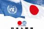 国連を最も嫌っている先進国は日本に中国ネット「日本は安保理に入る能力も意思も持っているけれど、資格がない」！