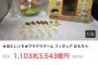 【超画像朗報】あたしンちグラグラゲーム、大幅値引きwwwwwwww