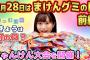 【AKB48】坂口渚沙のなぎなぎTubeにメンバー多数出演！【チーム8なぎちゃん】