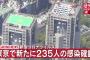 【10/1】東京都で新たに235人の感染確認　新型コロナウイルス
