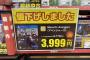 【画像】アベンジャーズの最新ゲーム発売からたった一ヶ月で新品8778円→1999円になってしまうｗｗｗｗｗｗ