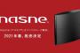 【朗報】『nasne（ナスネ）』2021年春に復活が決定！バッファローがSIE協力のもと、PS5はローンチ時は非対応