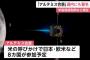 日本政府、「アルテミス合意」週内にも署名へ…宇宙資源利用など規定！