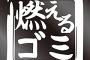 【処】「適当にすぐ済ますんで」