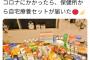 【画像】コロナ感染者、保健所からもらえる療養キットがコチラｗｗｗｗｗｗｗｗ