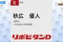 【ドラフト】巨人、謎の2メートル左腕を5位指名wwwwww