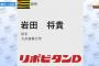 【阪神】育成ドラフト1巡目は九州産業大学の岩田将貴投手！！