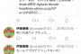 【朗報】巨人ドラ4伊藤、Twitterで巨人批判してたことがバレるwwww