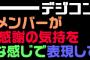 SKE48 Mobile 動画デジコンくじ「12周年の感謝の気持をいろいろな感じで表現してみた」がスタート