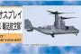 V-22オスプレイという傑作機。垂直離着陸に輸送もできて零戦と同じ速さで飛ぶ！