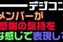 動画デジコンくじ「12周年の感謝の気持をいろいろな感じで表現してみた」がスタート