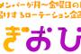 【乃木坂46】明日の「のぎおび 」 “新センター“ ｷﾀーーーー！！！！！〝454日ぶり〟以来の出演！！！！！