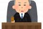 【速報】東京高裁、新井浩文被告に判決！！！！！！！！！！！