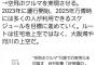 【朗報】吉村知事「空飛ぶクルマを実現させる。2023年に運行開始、25年の万博で実用化」